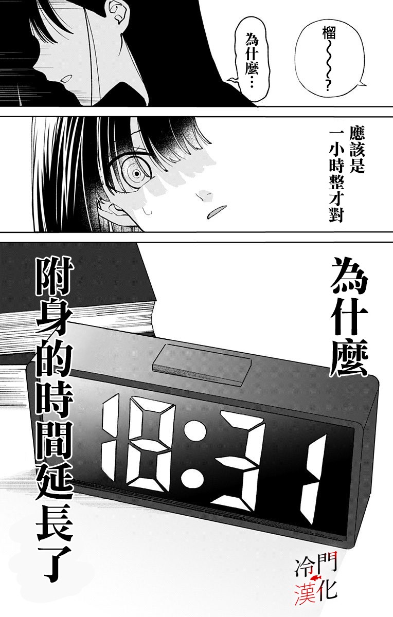 无果的恋爱 22话 第12页