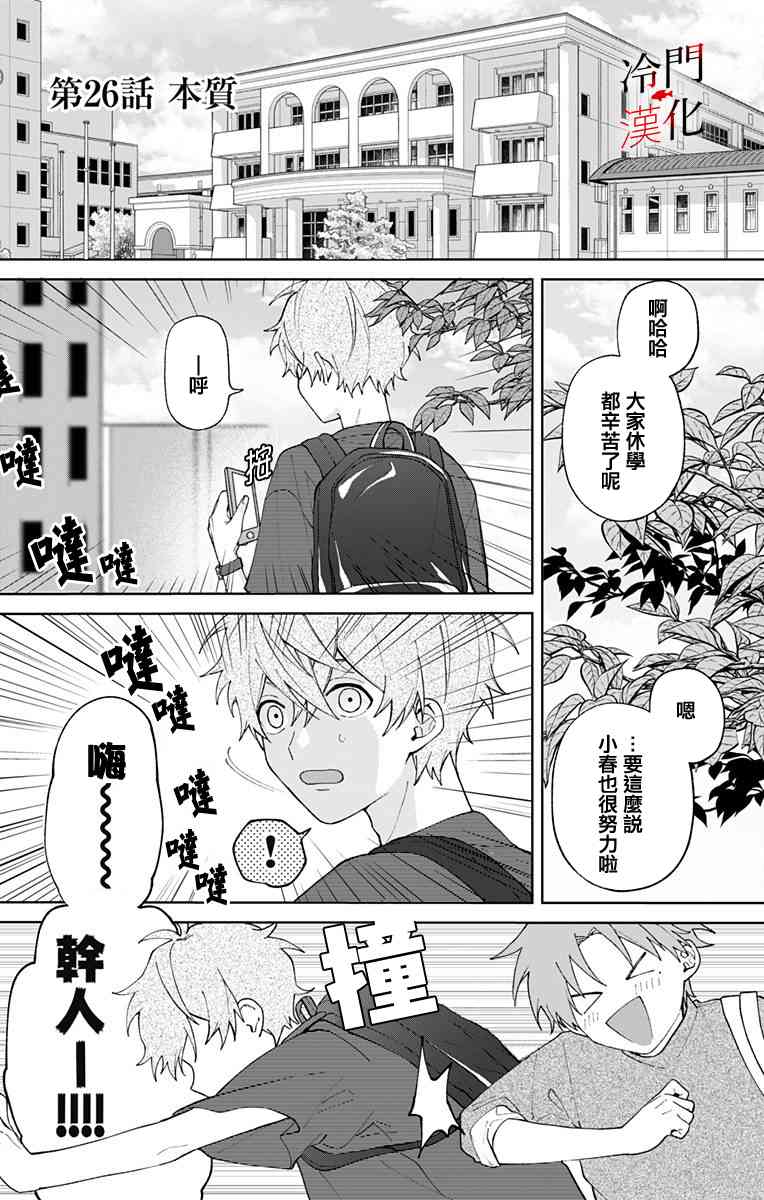 无果的恋爱26话图