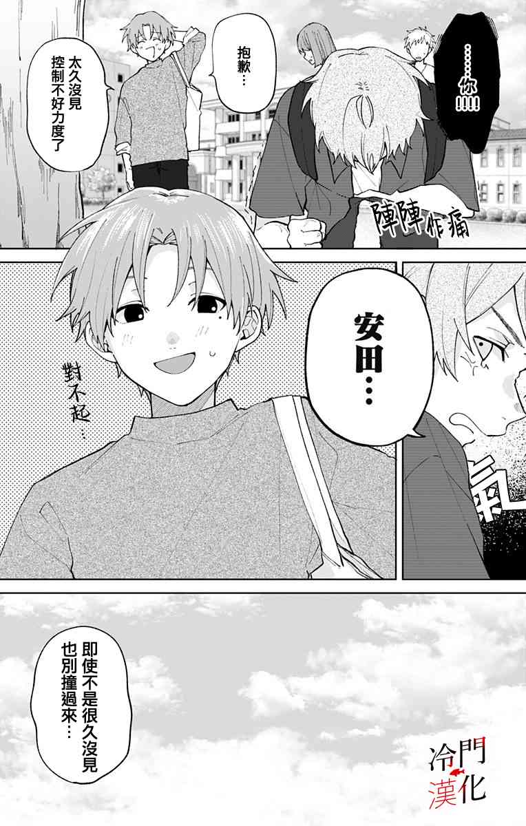 无果的恋爱26话图