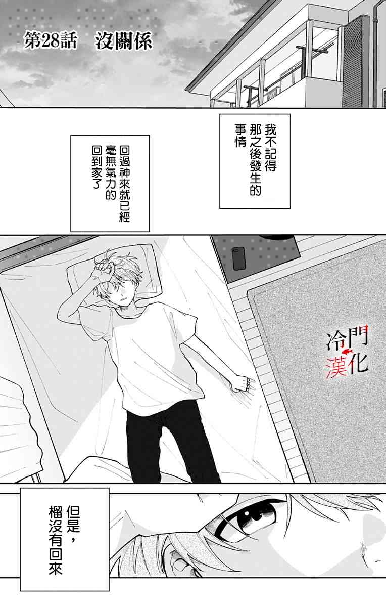 无果的恋爱28话图