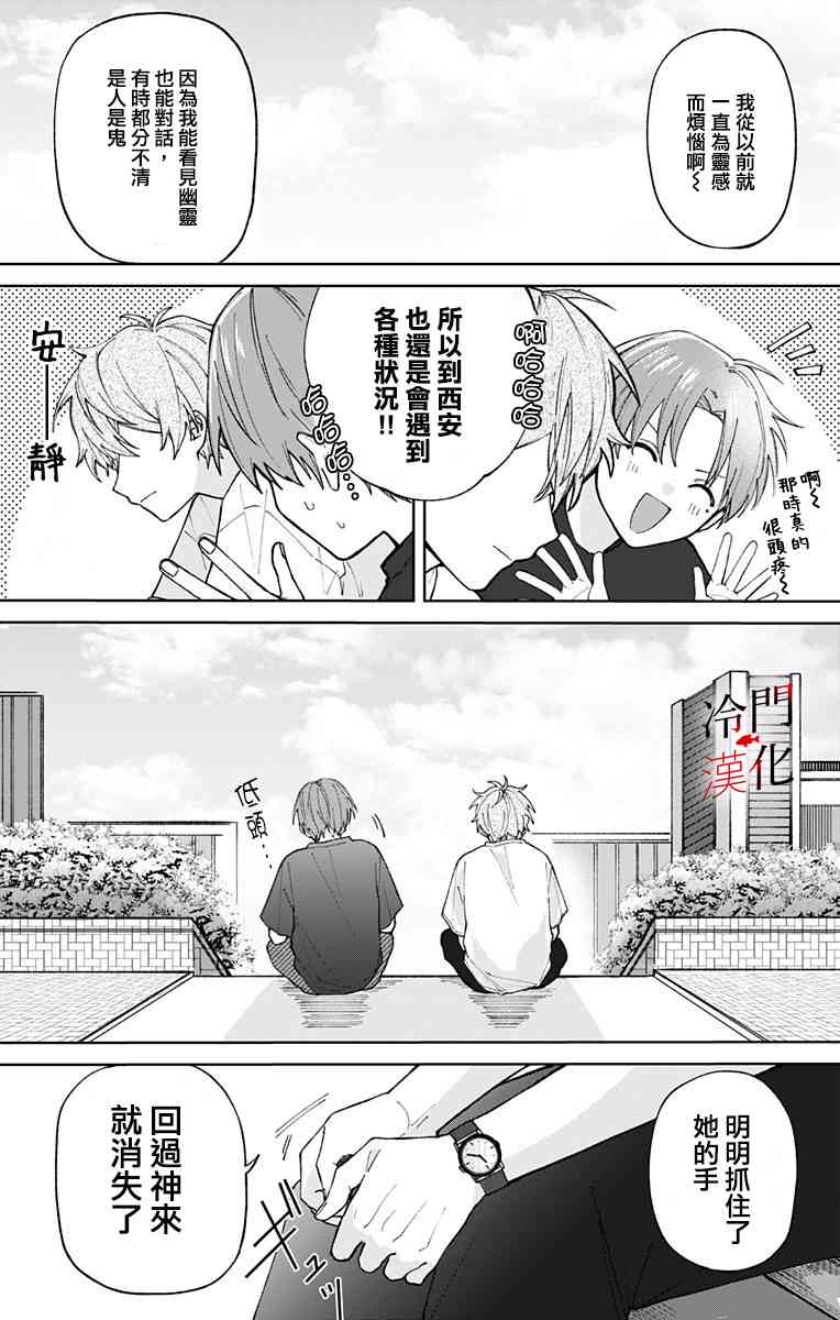 无果的恋爱29话图