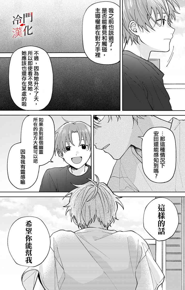 无果的恋爱29话图