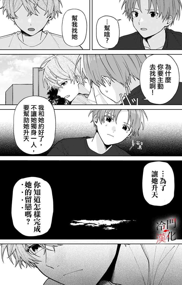 无果的恋爱29话图