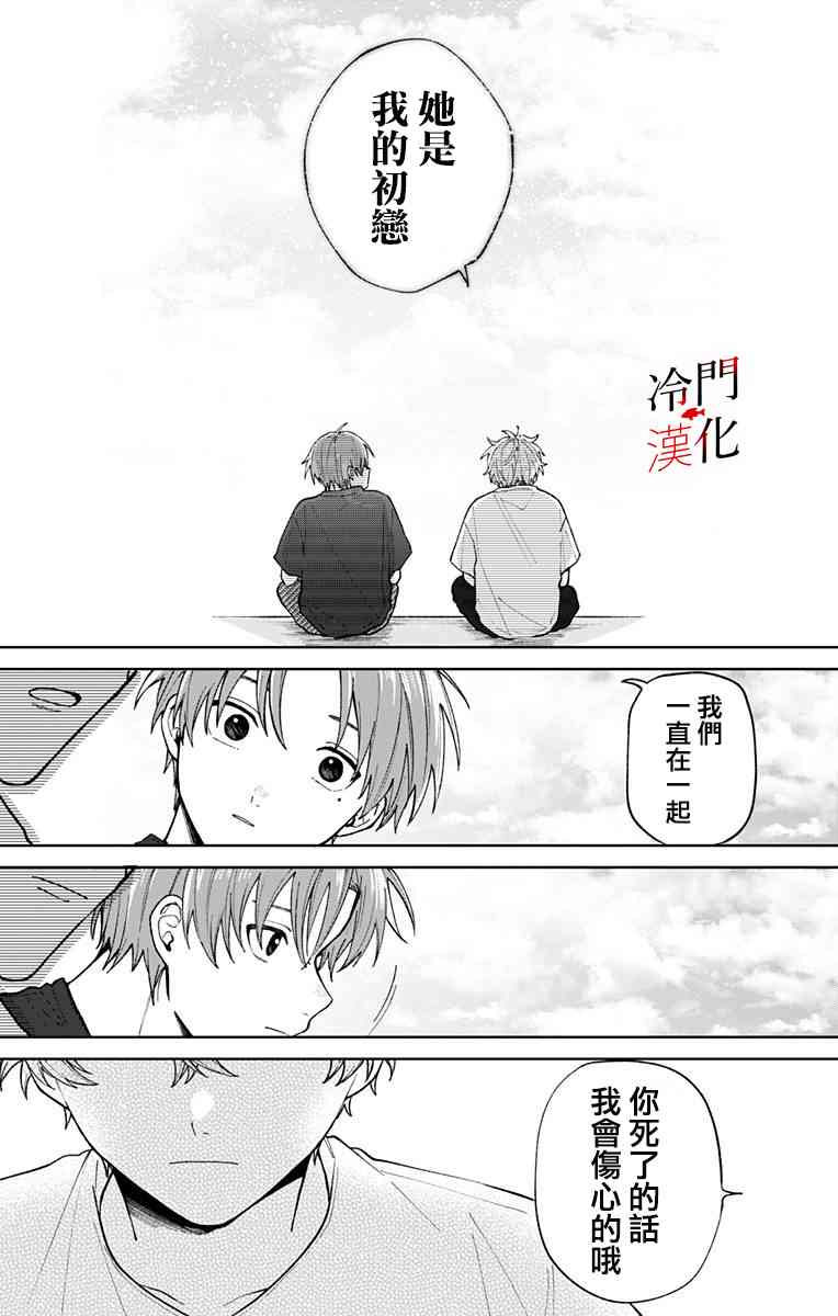 无果的恋爱29话图