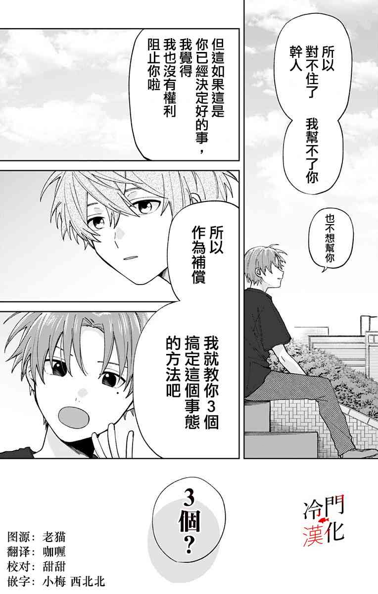 无果的恋爱29话图