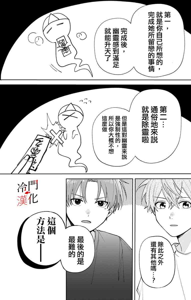 无果的恋爱29话图