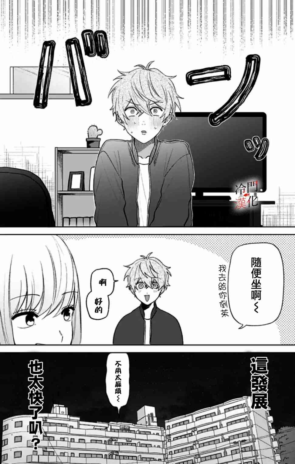 无果的恋爱3话图