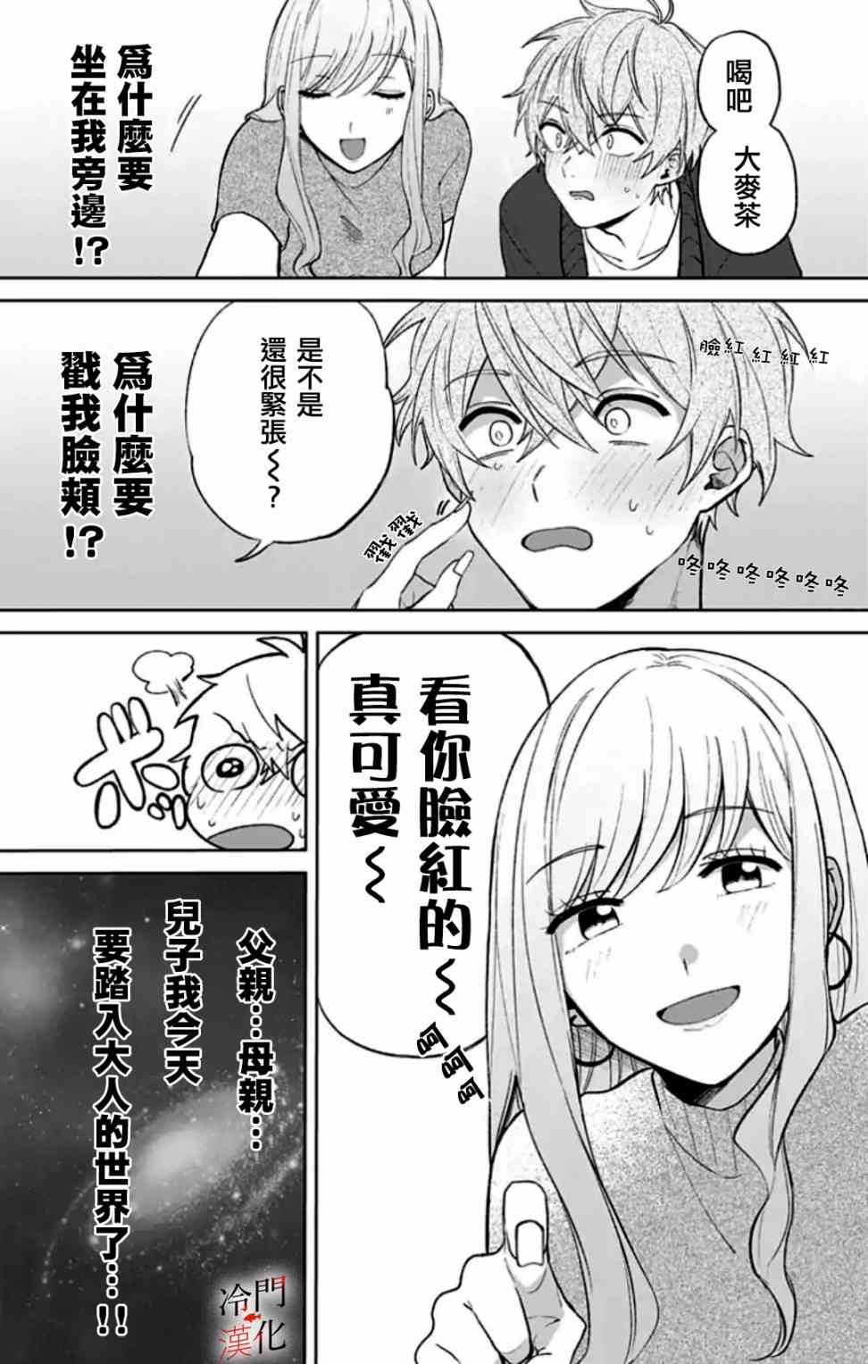 无果的恋爱3话图