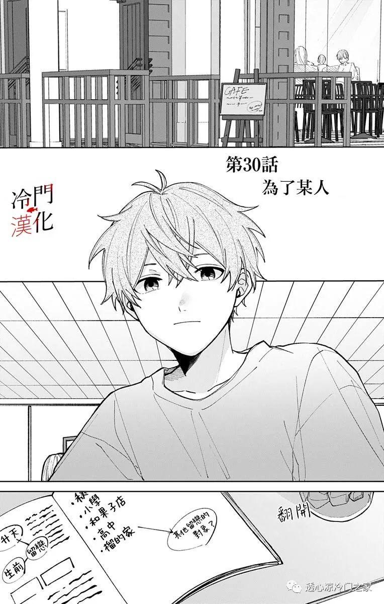 无果的恋爱30话图