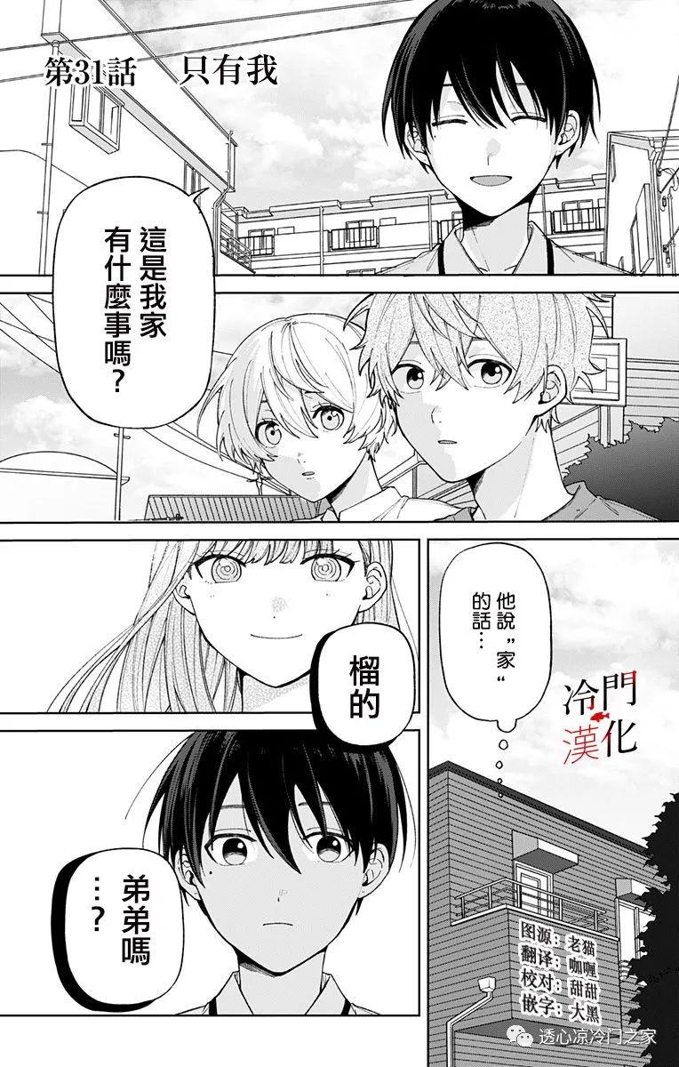 无果的恋爱31话图