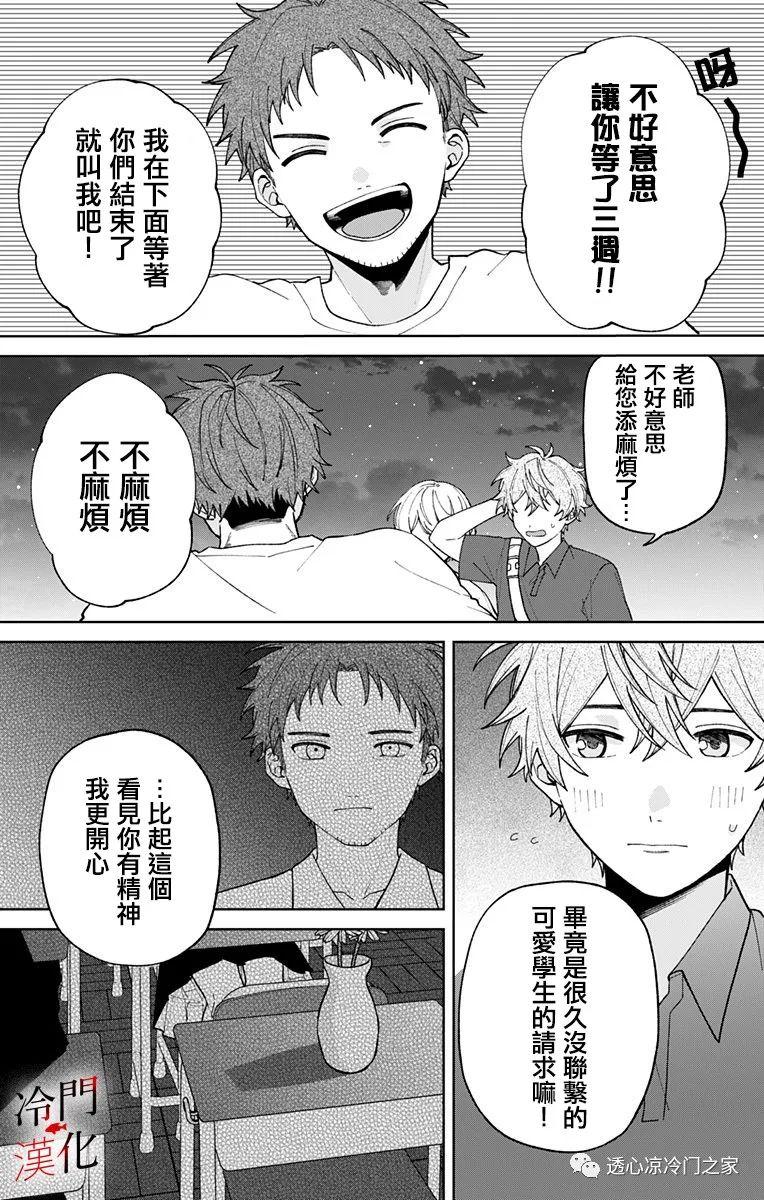 无果的恋爱32话图