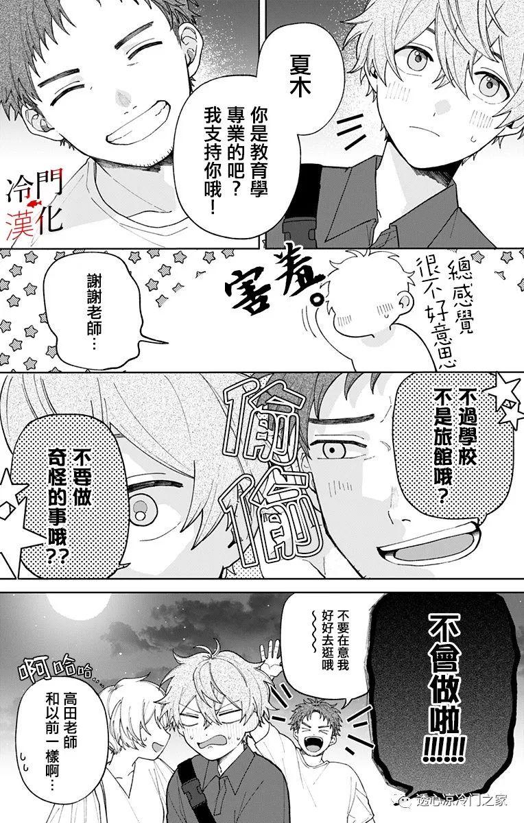 无果的恋爱32话图