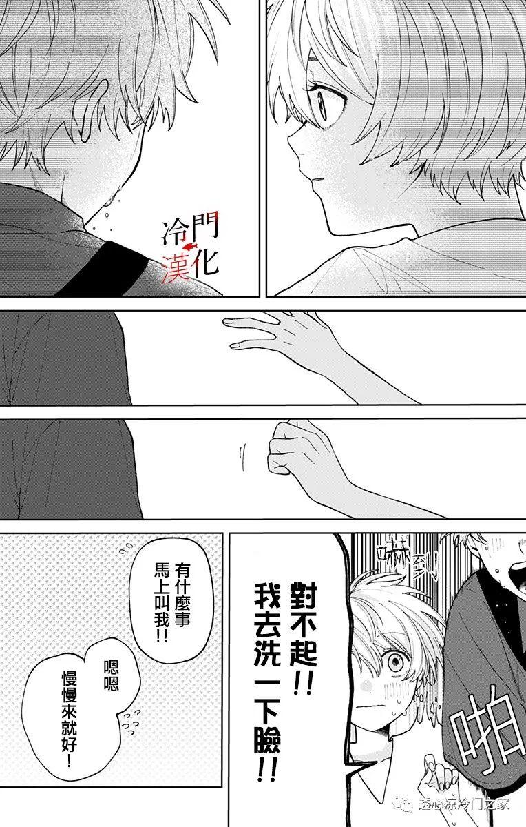无果的恋爱32话图