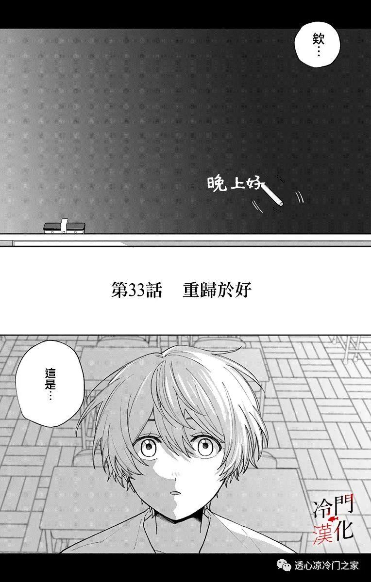 无果的恋爱33话图