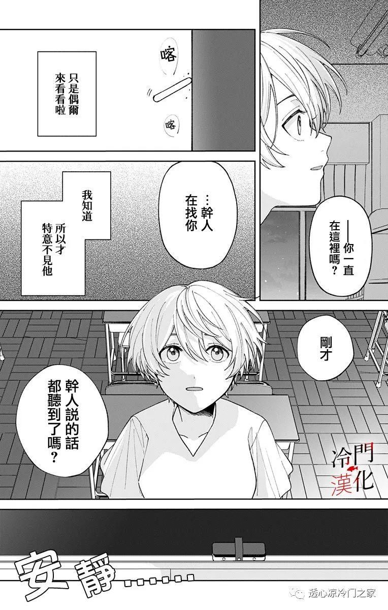 无果的恋爱33话图