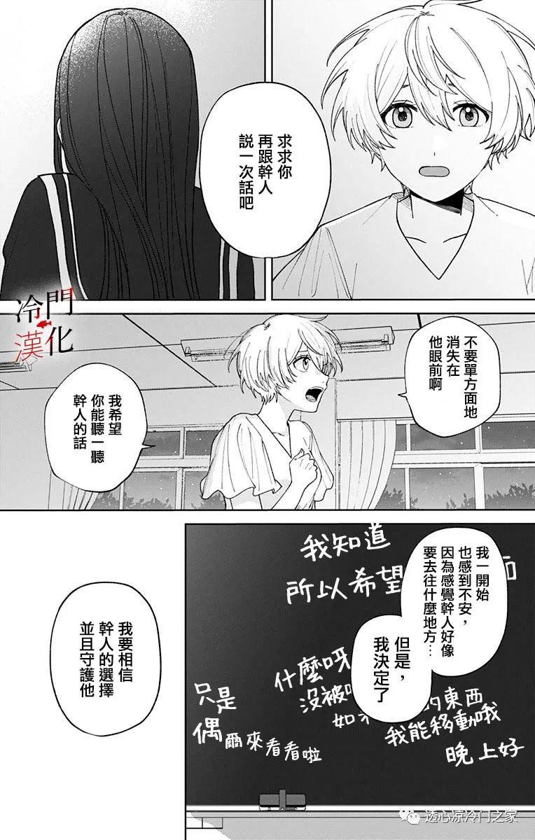 无果的恋爱33话图