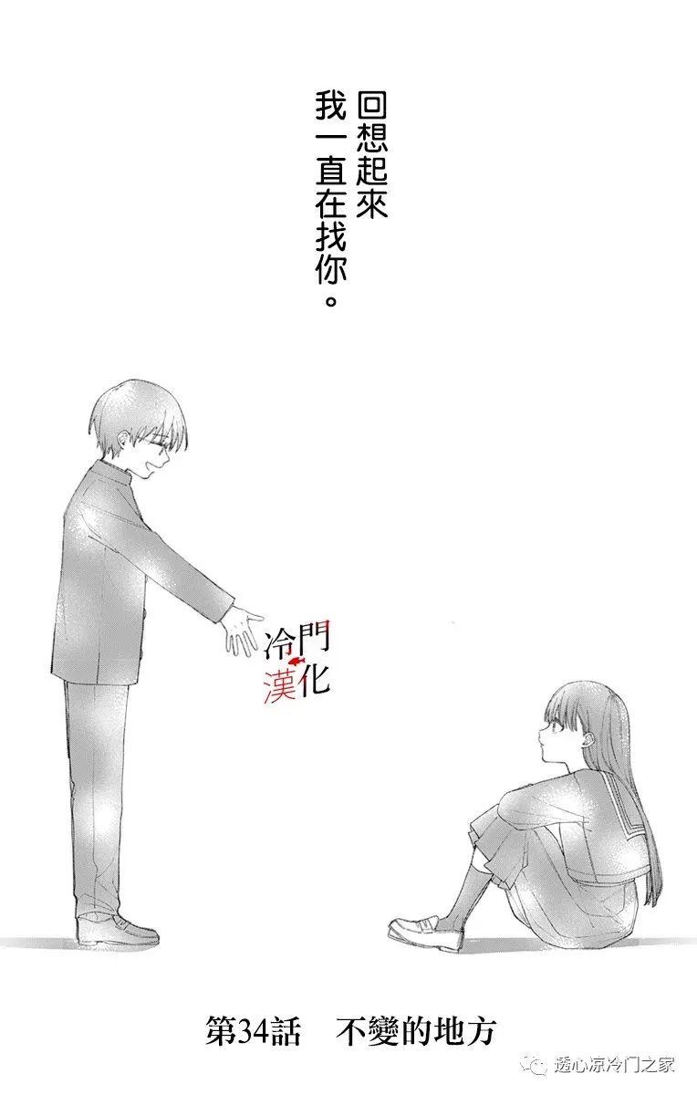 无果的恋爱34话图