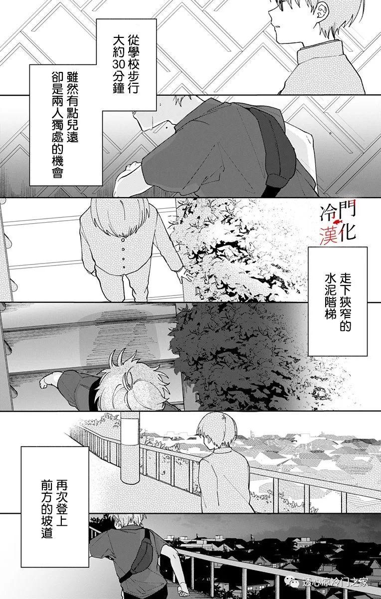 无果的恋爱34话图