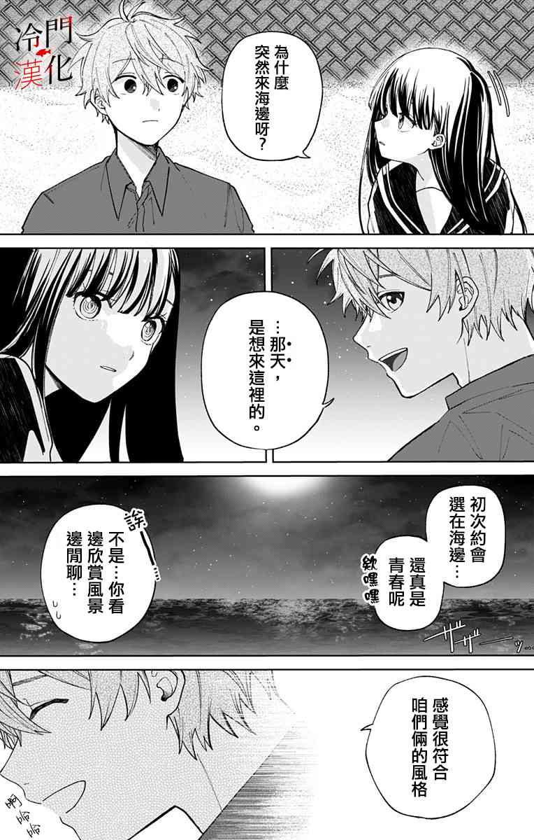 无果的恋爱35话图