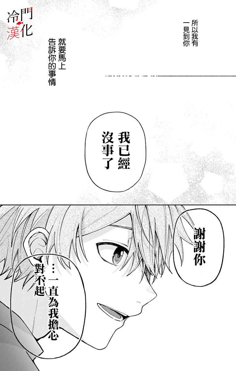 无果的恋爱35话图
