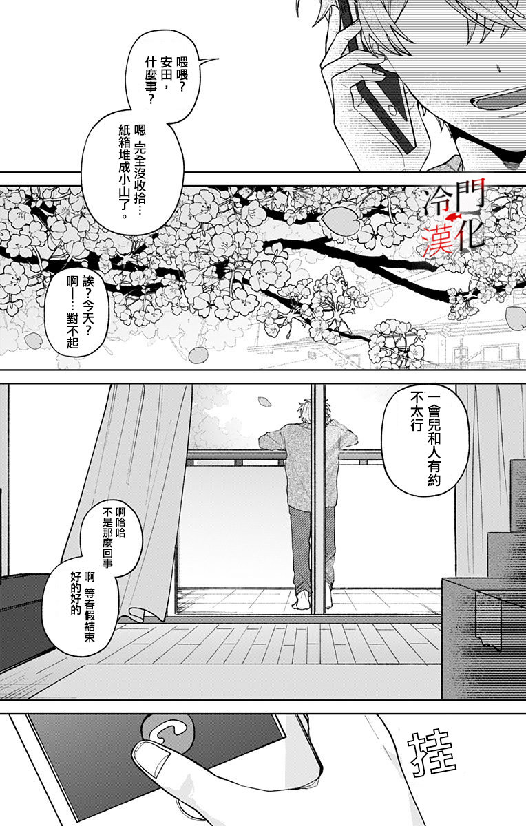 无果的恋爱37话图
