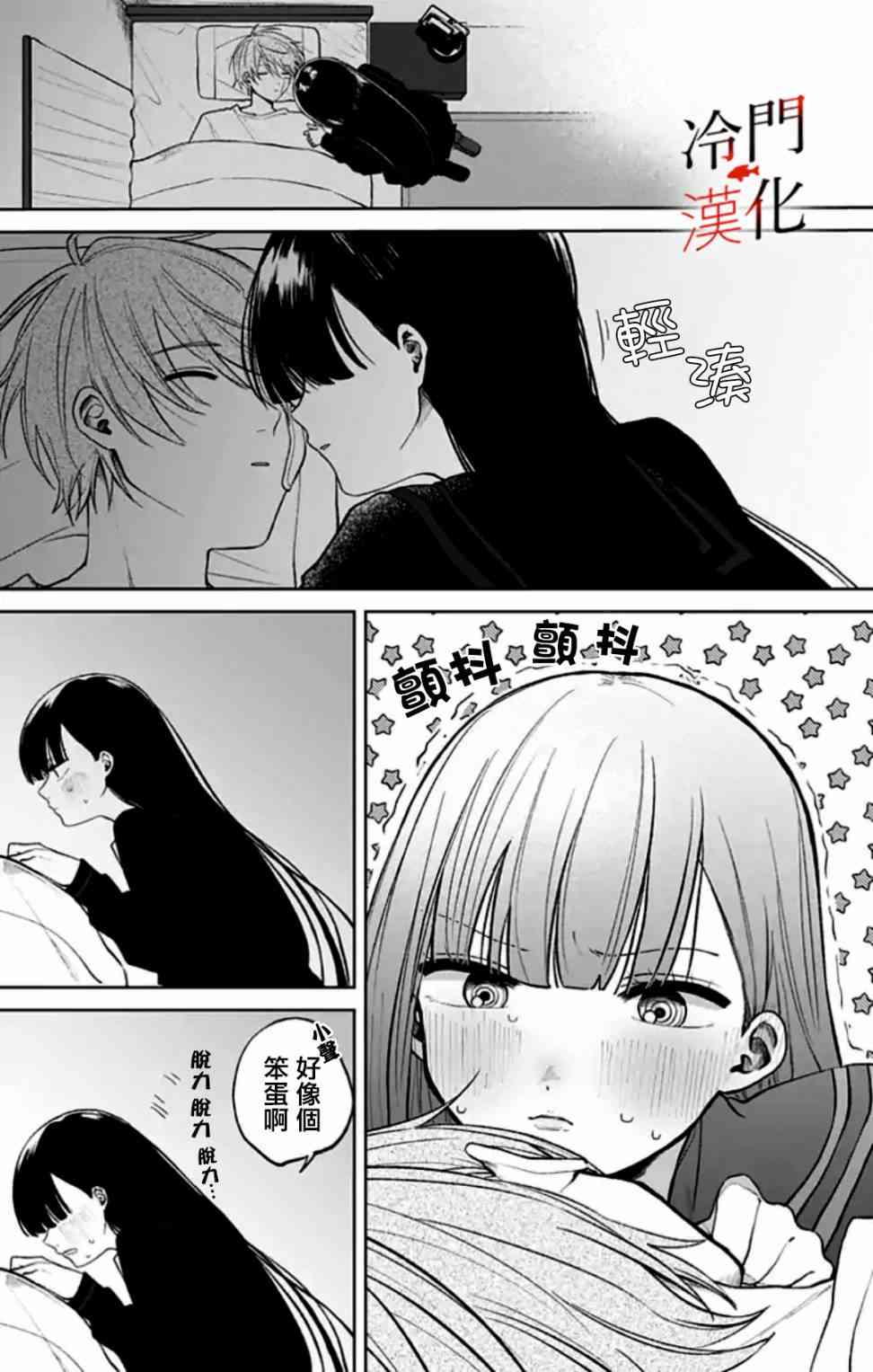 无果的恋爱5话图