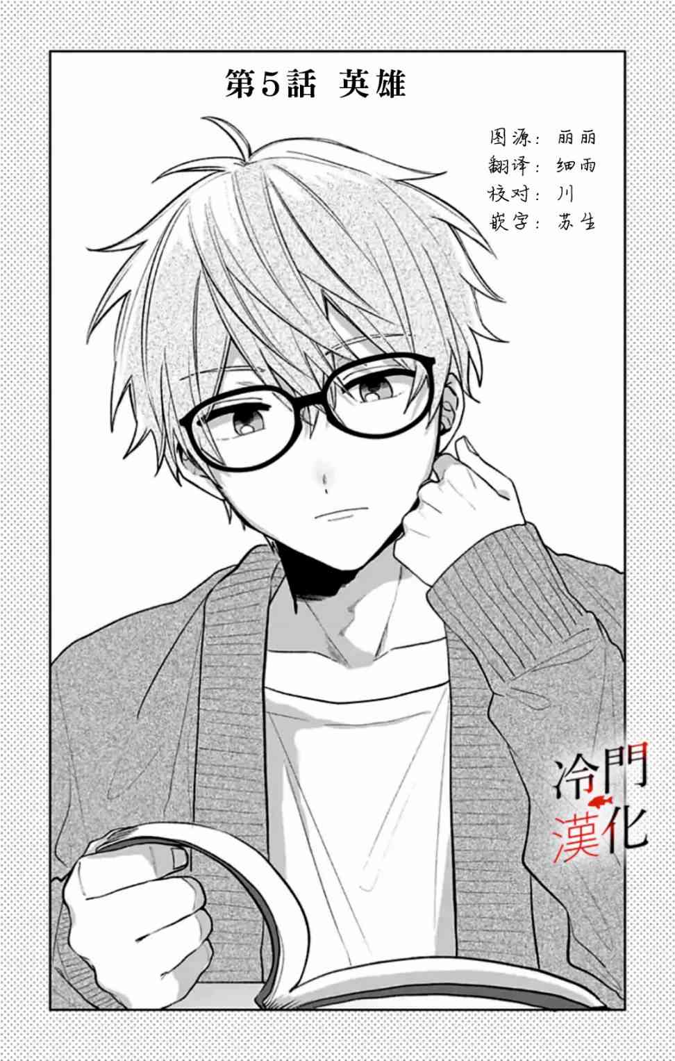 无果的恋爱5话图