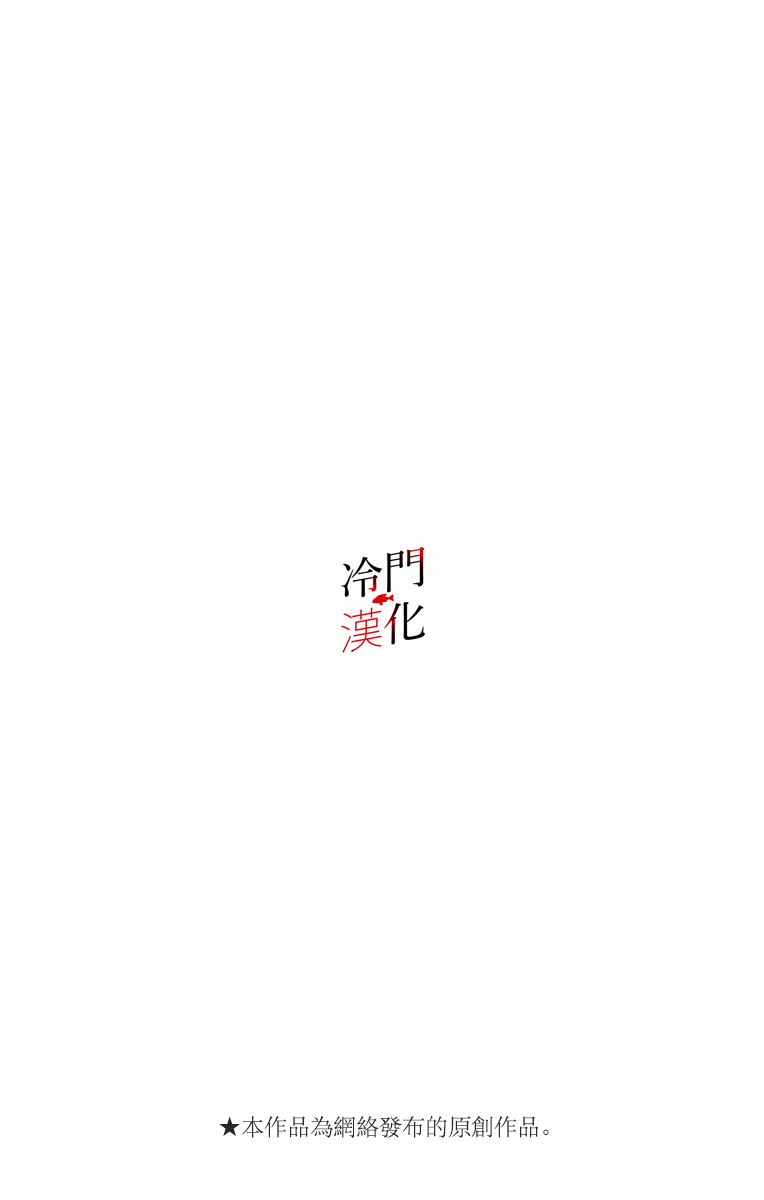 无果的恋爱6话图