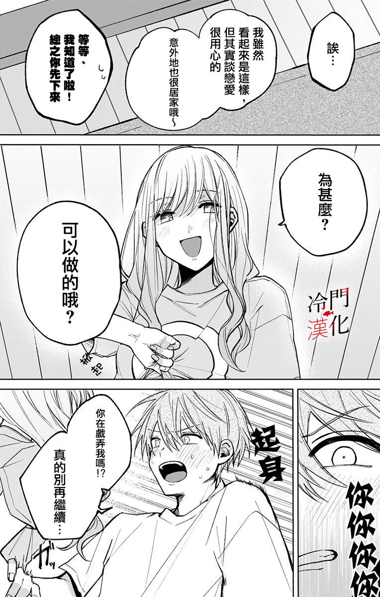 无果的恋爱9话图
