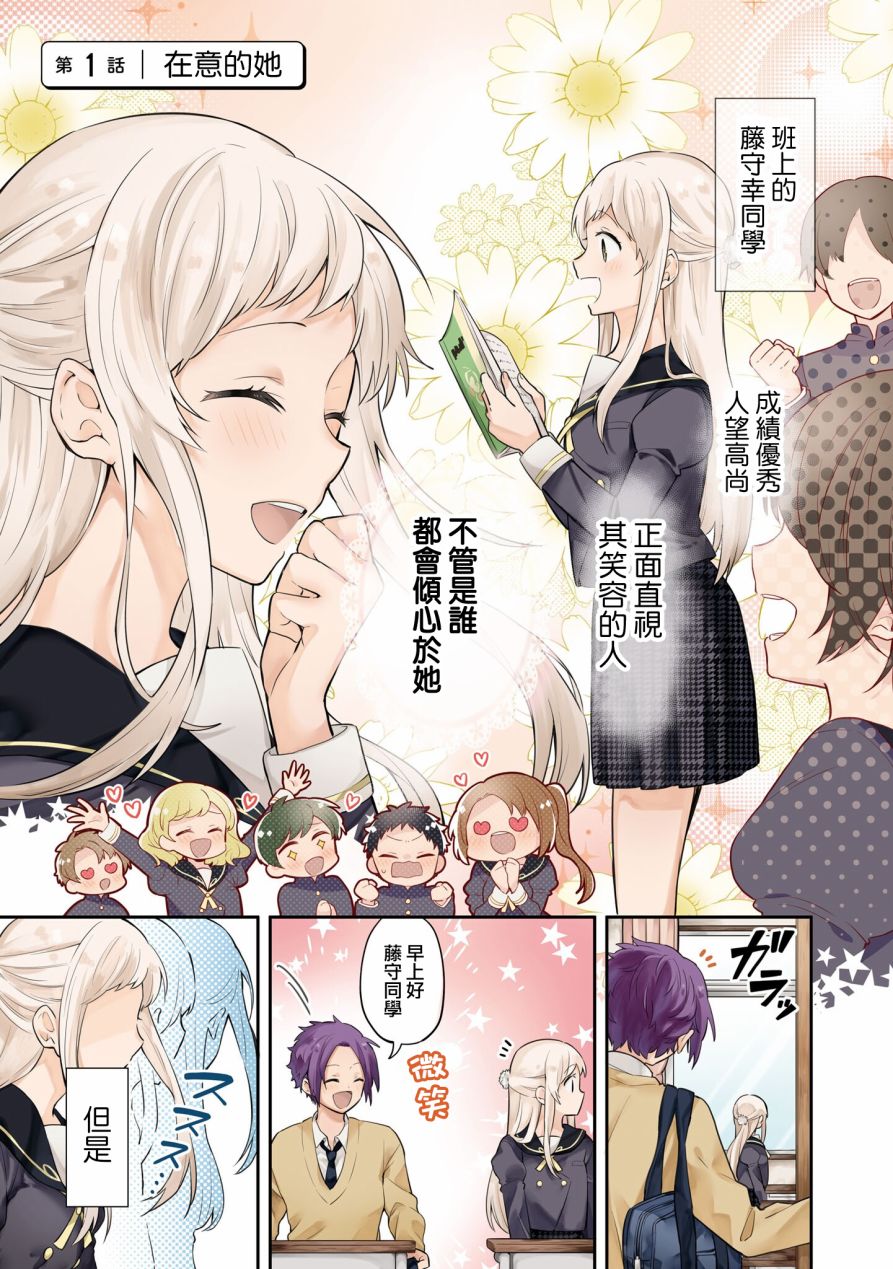 唯有侧颜映入我的眼中 1话 第1页