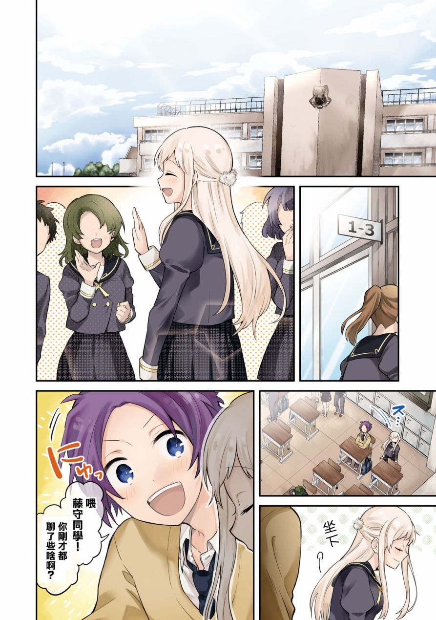 唯有侧颜映入我的眼中 1话 第4页