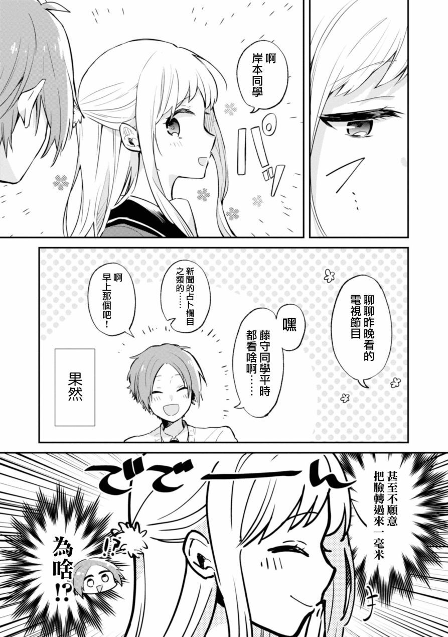 唯有侧颜映入我的眼中 1话 第5页