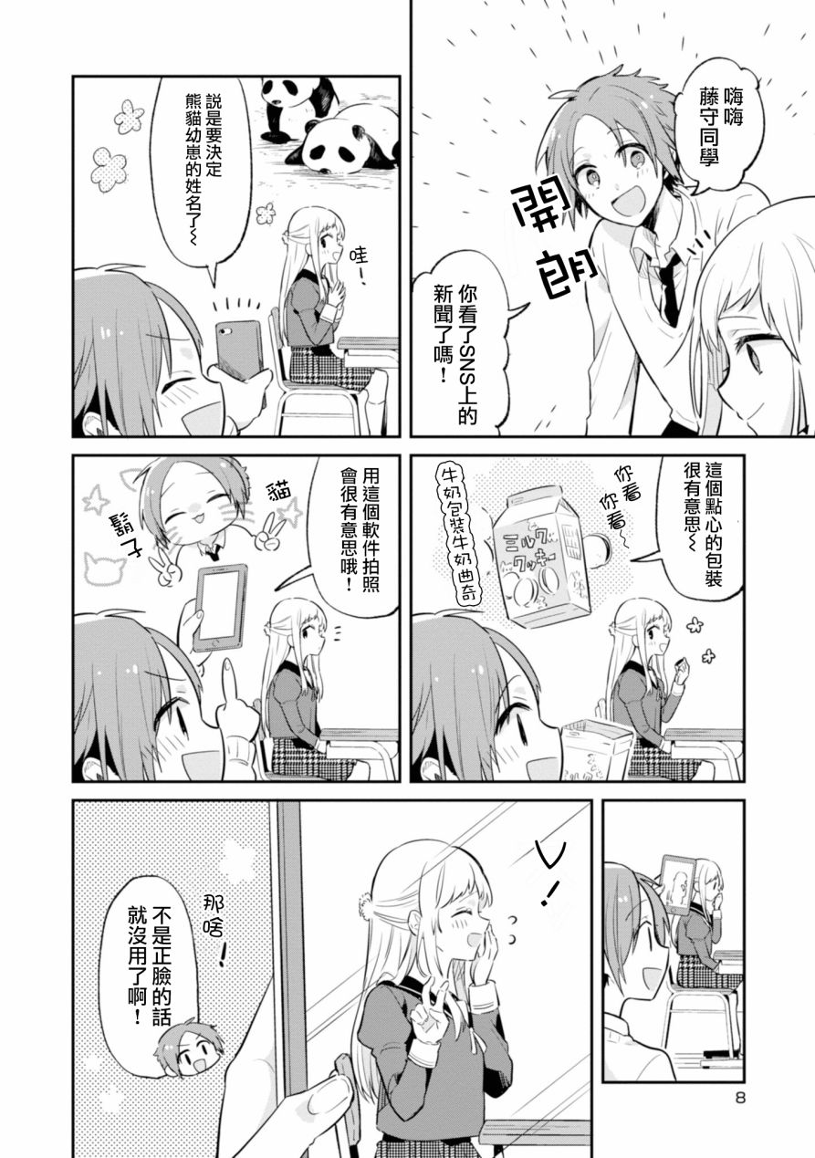 唯有侧颜映入我的眼中 1话 第8页