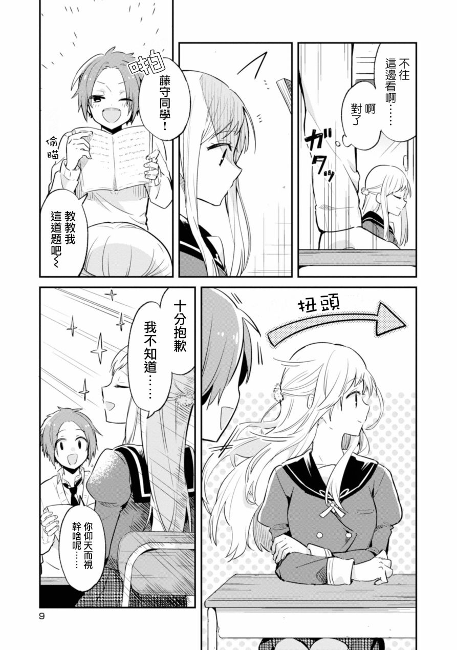 唯有侧颜映入我的眼中 1话 第9页