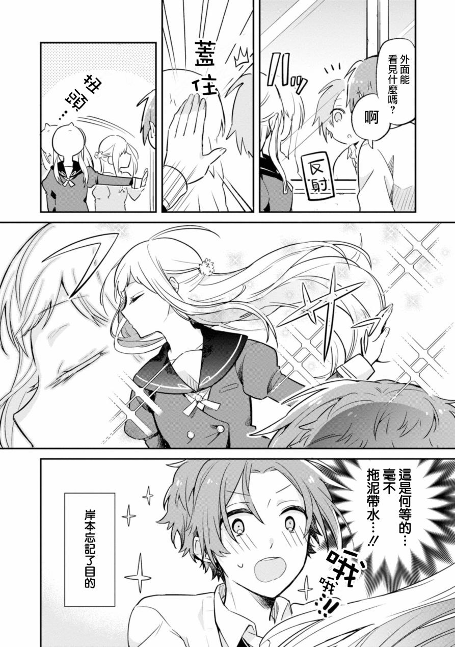 唯有侧颜映入我的眼中 1话 第10页