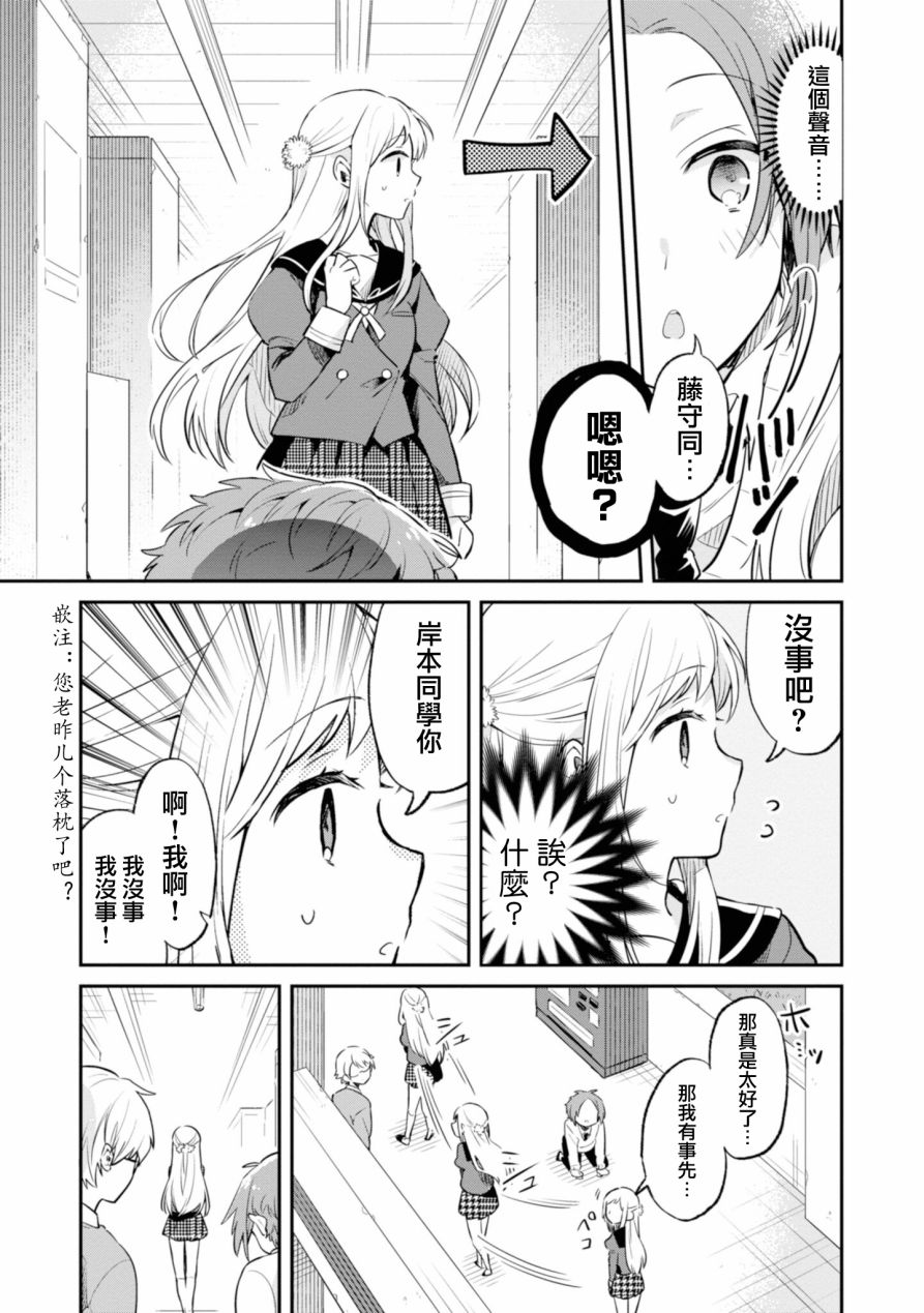 唯有侧颜映入我的眼中 1话 第13页