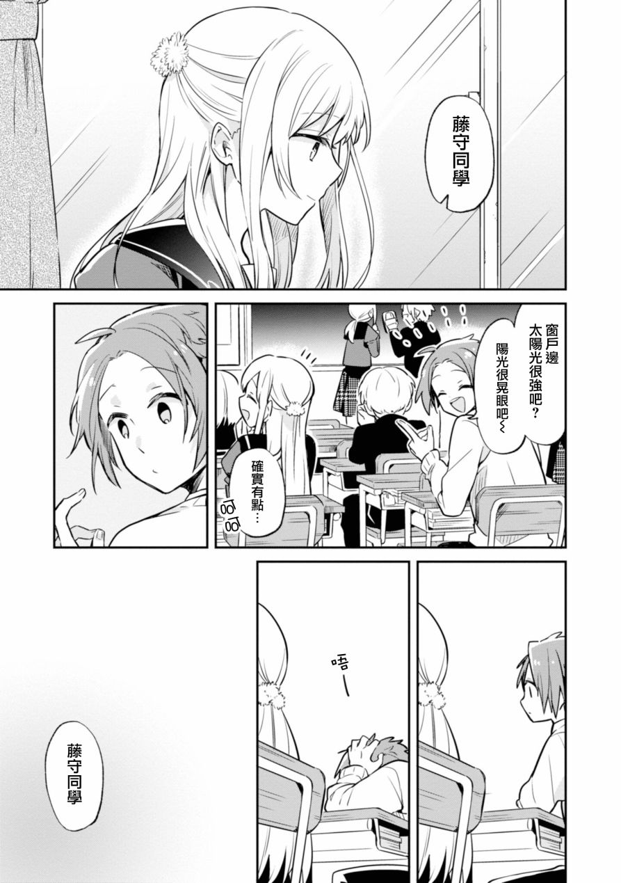 唯有侧颜映入我的眼中 1话 第15页