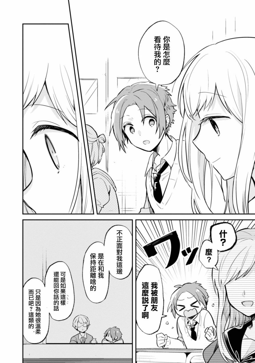 唯有侧颜映入我的眼中 1话 第16页