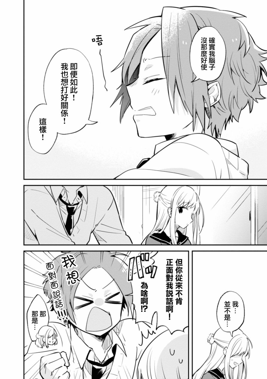 唯有侧颜映入我的眼中 1话 第18页