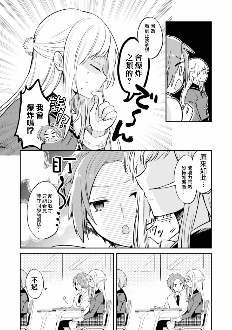 唯有侧颜映入我的眼中 1话 第19页