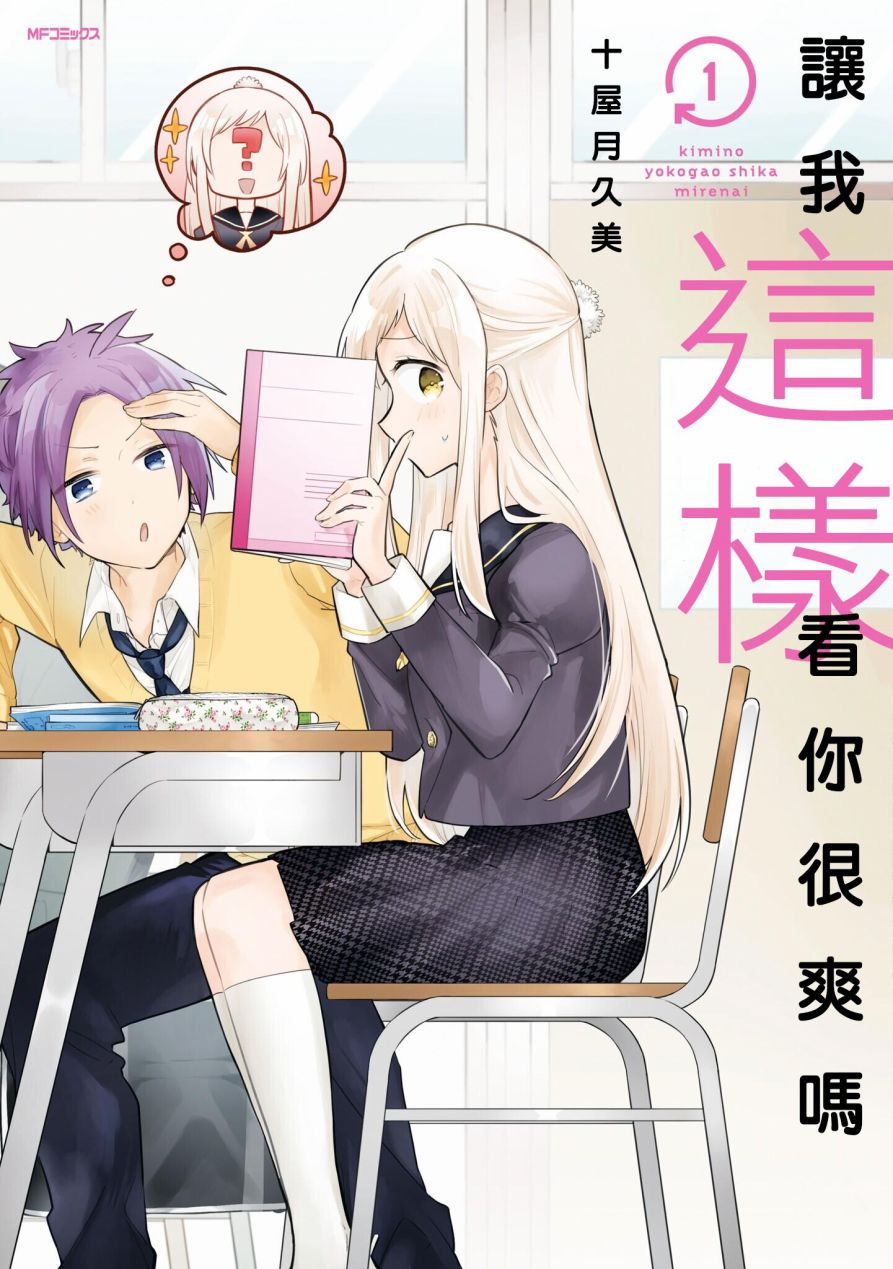 唯有侧颜映入我的眼中 1话 第25页