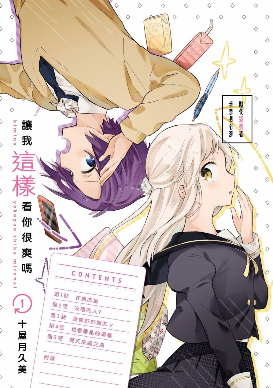 唯有侧颜映入我的眼中 1话 第26页