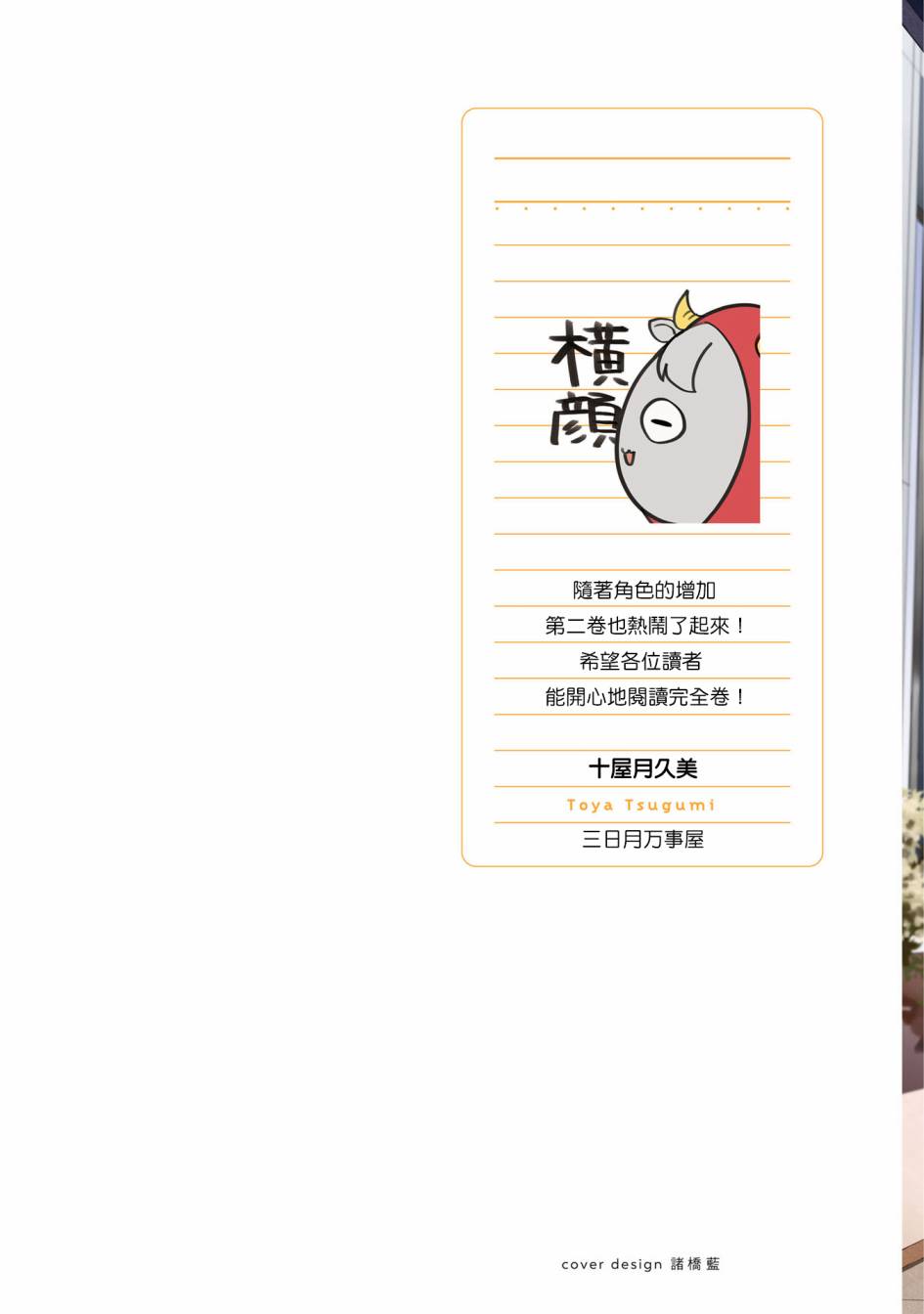 唯有侧颜映入我的眼中 7话 第1页