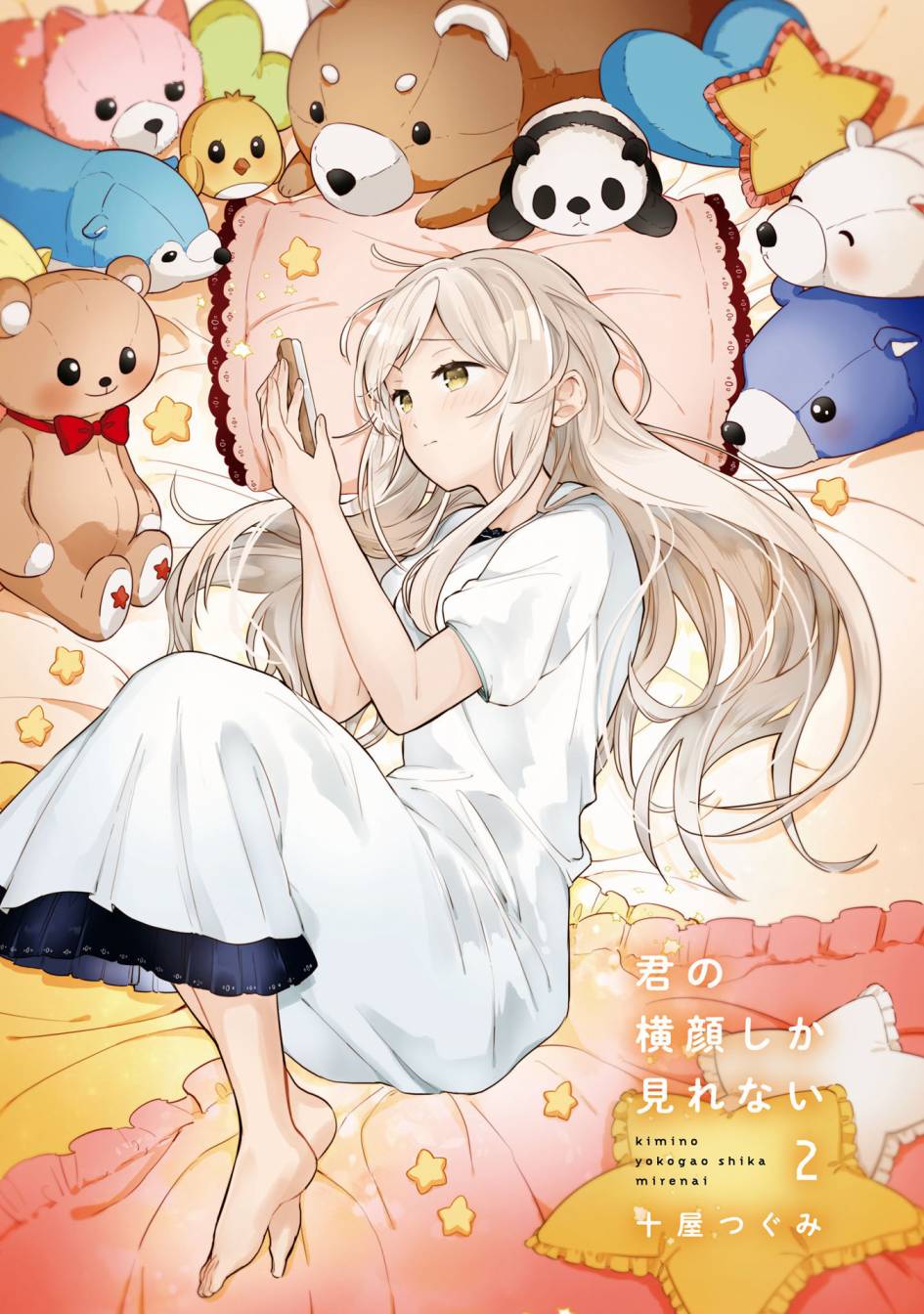 唯有侧颜映入我的眼中 7话 第2页