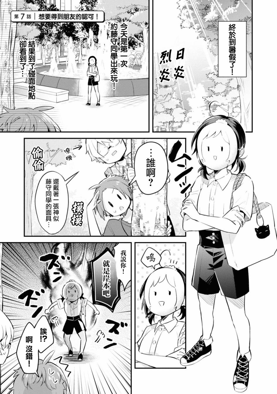 唯有侧颜映入我的眼中 7话 第4页