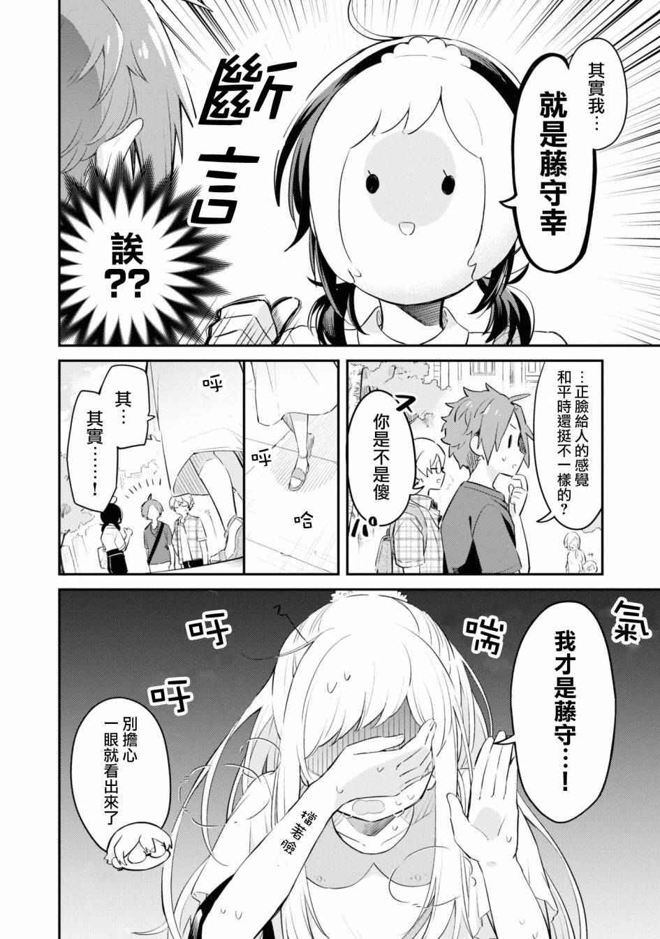 唯有侧颜映入我的眼中 7话 第5页