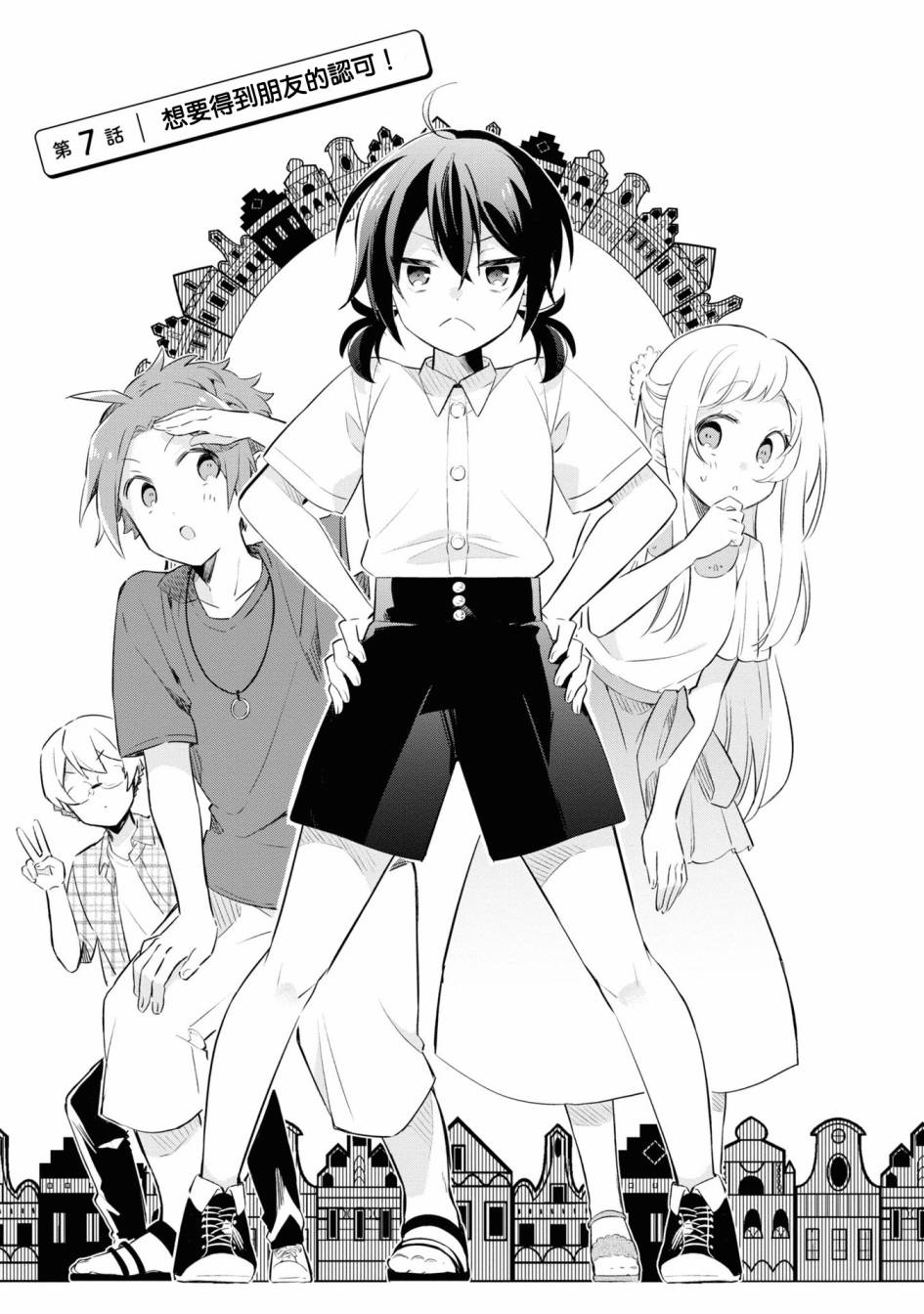 唯有侧颜映入我的眼中 7话 第6页