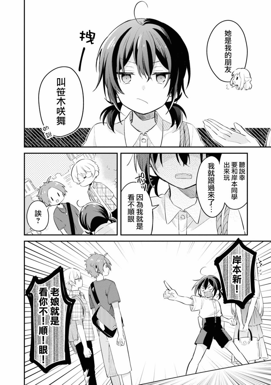 唯有侧颜映入我的眼中 7话 第7页