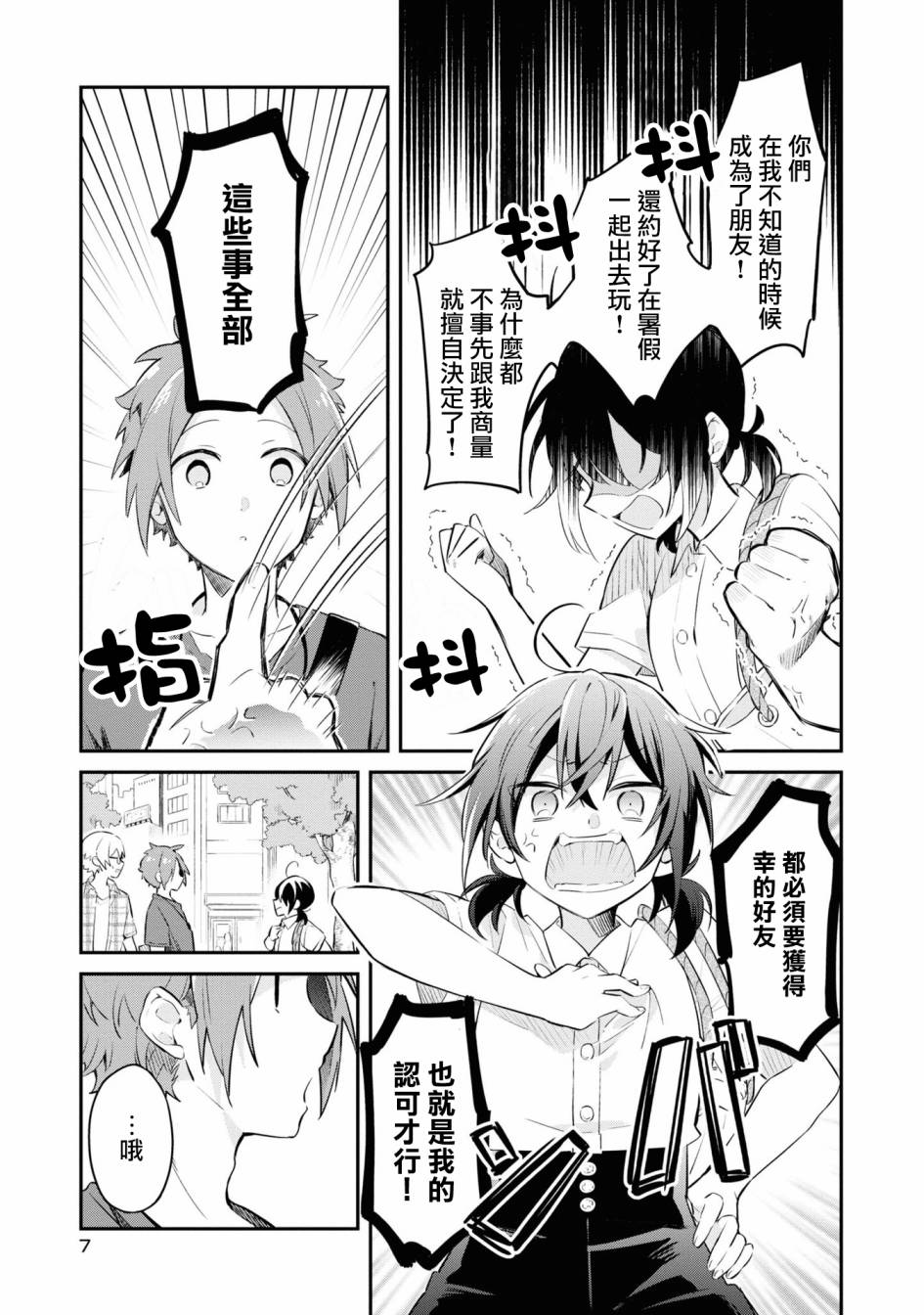 唯有侧颜映入我的眼中 7话 第8页