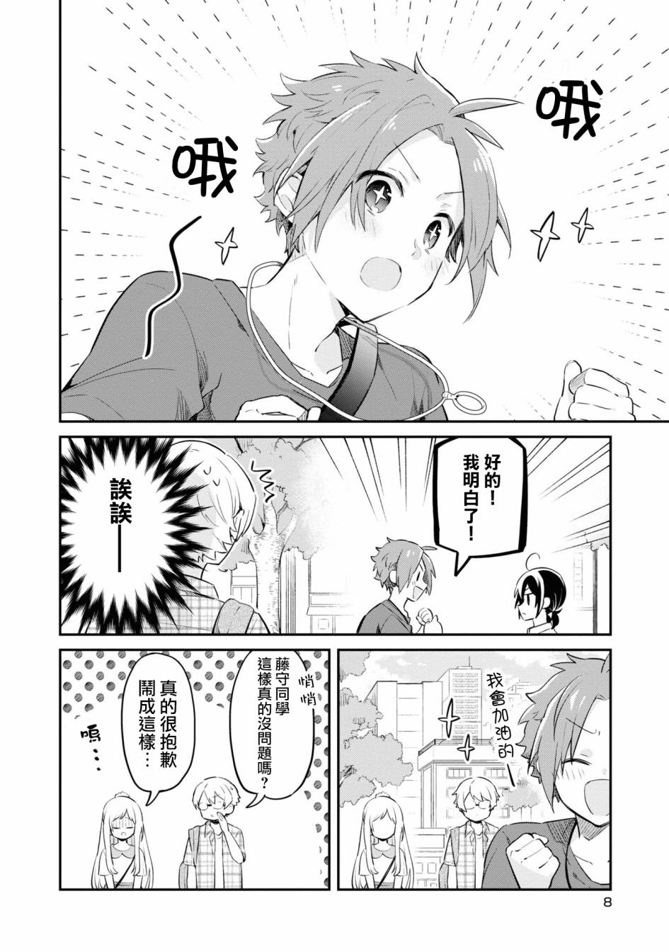 唯有侧颜映入我的眼中 7话 第9页